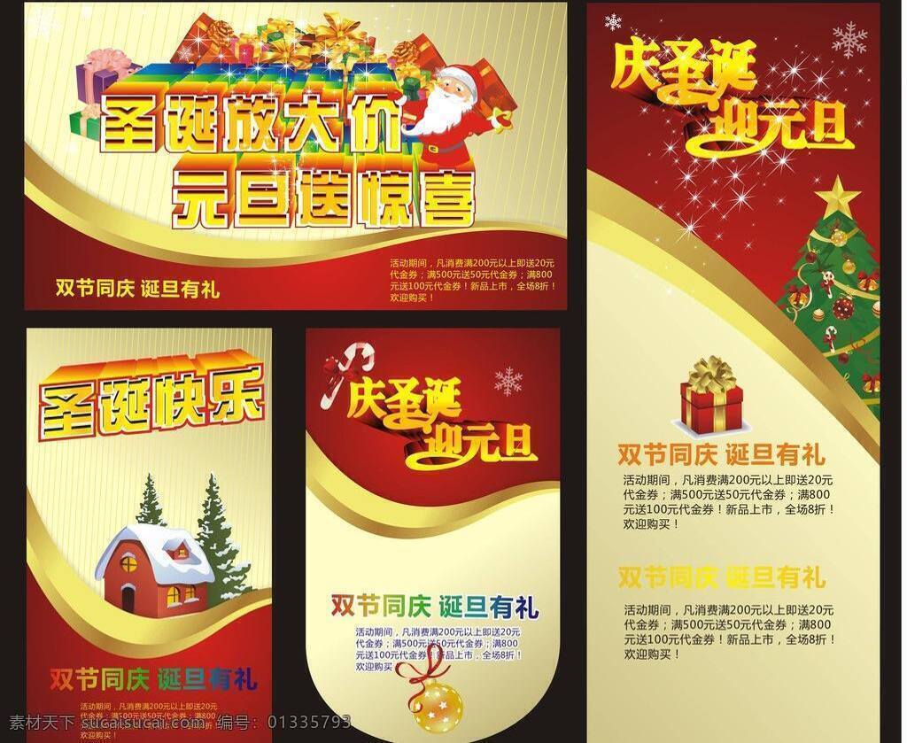 超市促销 吊旗 礼品 礼品盒 礼物 铃铛 庆圣诞迎元旦 圣诞元旦 圣诞元旦海报 圣诞 元旦 圣诞节 圣诞元旦展架 圣诞元旦展板 圣诞节海报 圣诞节展架 圣诞海报 圣诞展板 圣诞展架 喜迎圣诞元旦 雪花 圣诞老人 雪人 圣诞树 送好礼 星光 劲爆优惠 圣诞快乐 元旦快乐 圣诞元旦快乐 海报 圣诞袜 圣诞礼物 商场促销 圣诞易拉宝 字体 矢量 促销海报
