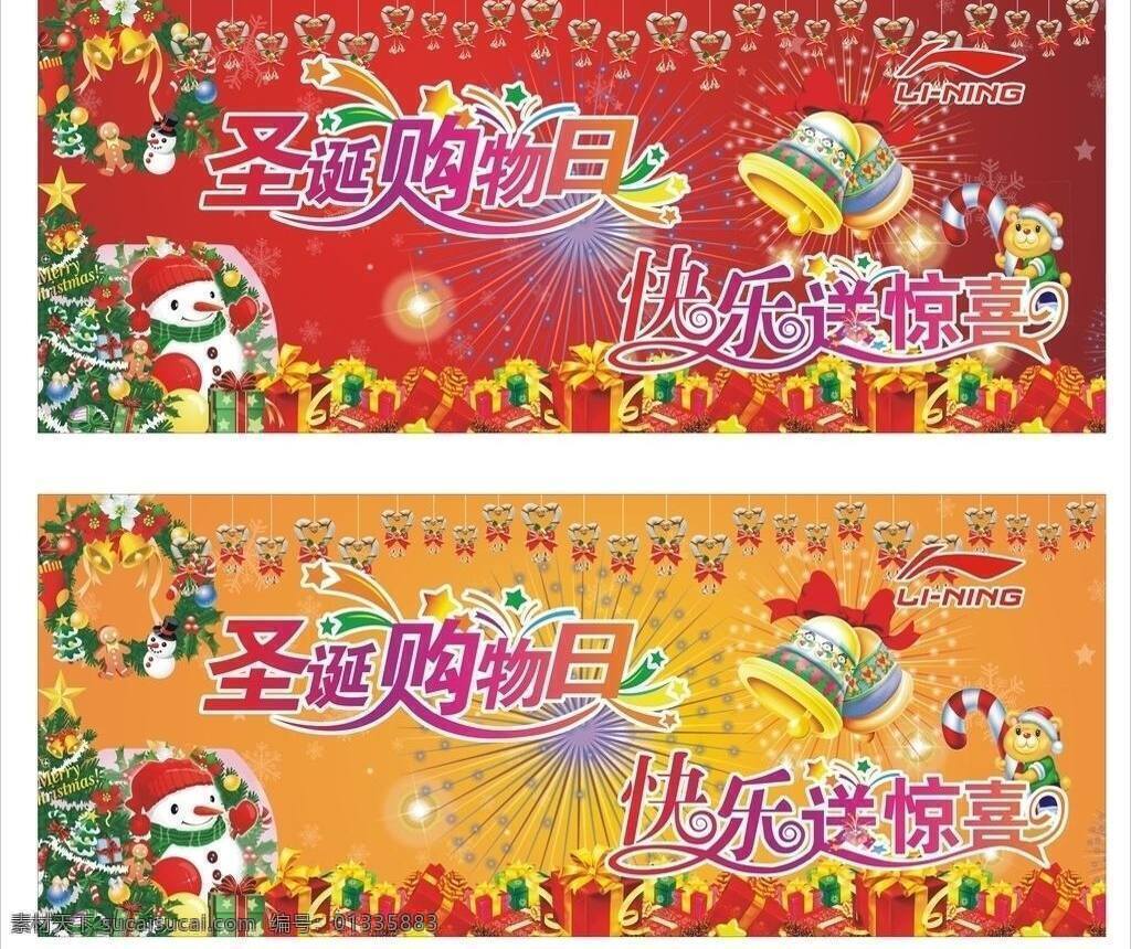 2012 百货促销 背景 超市促销 城市 打折 大赠送 李宁 圣诞 活动 大 赠送 李宁logo logo圣诞 圣诞促销 圣诞节 圣诞促销海报 圣诞巨惠 圣诞促销活动 圣诞氛围 海报 雪人 圣诞树 圣诞袜 圣诞礼物 圣诞宣传单 喜庆 商场促销 圣诞易拉宝 新年促销海报 圣诞dm 圣诞x展架 圣诞吊旗 圣诞活动 烟火 平安夜 节日素材 源文件 展板模板 矢量 海报背景图