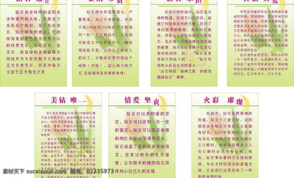 海报背景 矢量文件 图版背景 展板背景 展板设计 展板样式 钻石 语 展板 钻石意义 钻石文化 钻石含义 钻石图版 矢量 企业文化海报