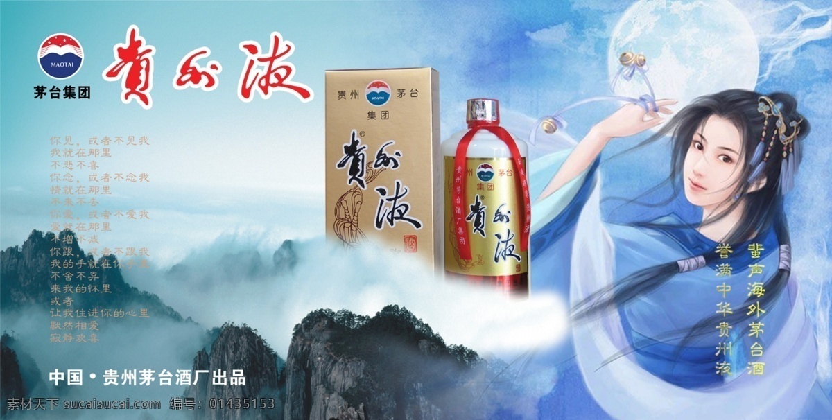 茅台酒 分层 古代美女 明月 手绘美女 宣传彩页 源文件 云海 山栾 茅台标志 海报 宣传海报 宣传单 彩页 dm