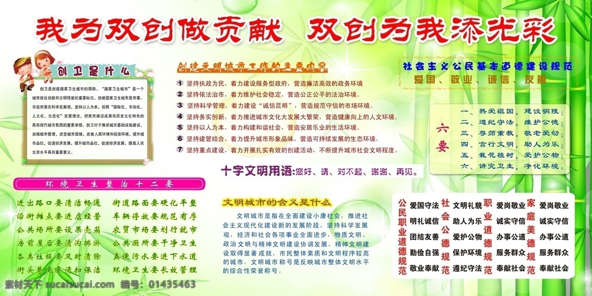 双创展板 双 创 做 贡献 添 光彩 竹子 人物 卡通人 边框 气泡 展板模板 广告设计模板 源文件