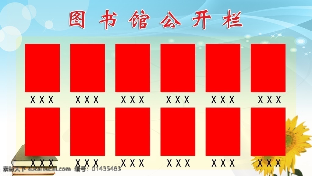 公开栏 图书馆公开栏 图书 色条 向日葵 底纹 照片排版 展牌模板 广告设计模板 分层 源文件 展板模板