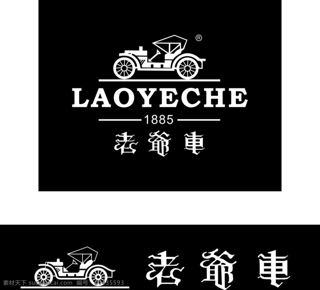 老爹车 车 老款 矢量 旧时光 宣传 惊天设计