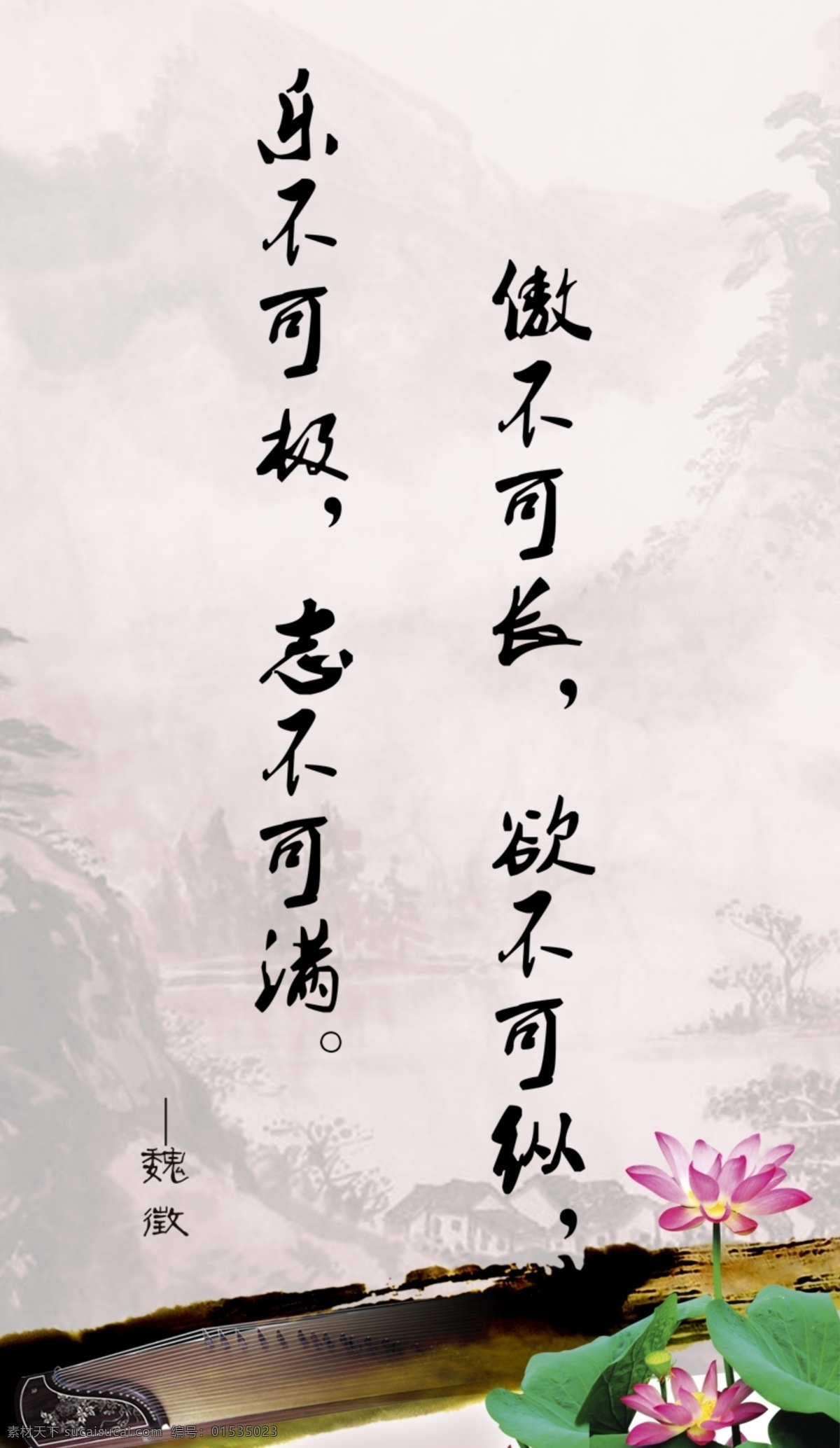分层 广告设计模板 荷花 名言警句 山 书画 源文件 名言 警句 模板下载 魏薇 展板模板 psd源文件