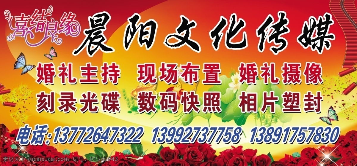 广告设计模板 荷花 荷叶 蝴蝶 婚庆背景 金鱼 玫瑰花 炮 喜庆背景 红 黄 渐变 背景 源文件 海报背景图