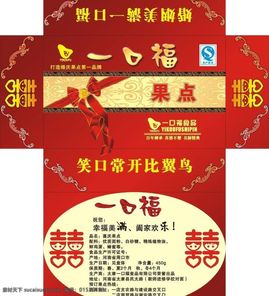 包装 包装设计 点心 凤 糕点 古典 婚庆 龙 果 点 盒 矢量 模板下载 果点盒 喜庆果点 喜庆 喜 果点 玫瑰 新婚 psd源文件