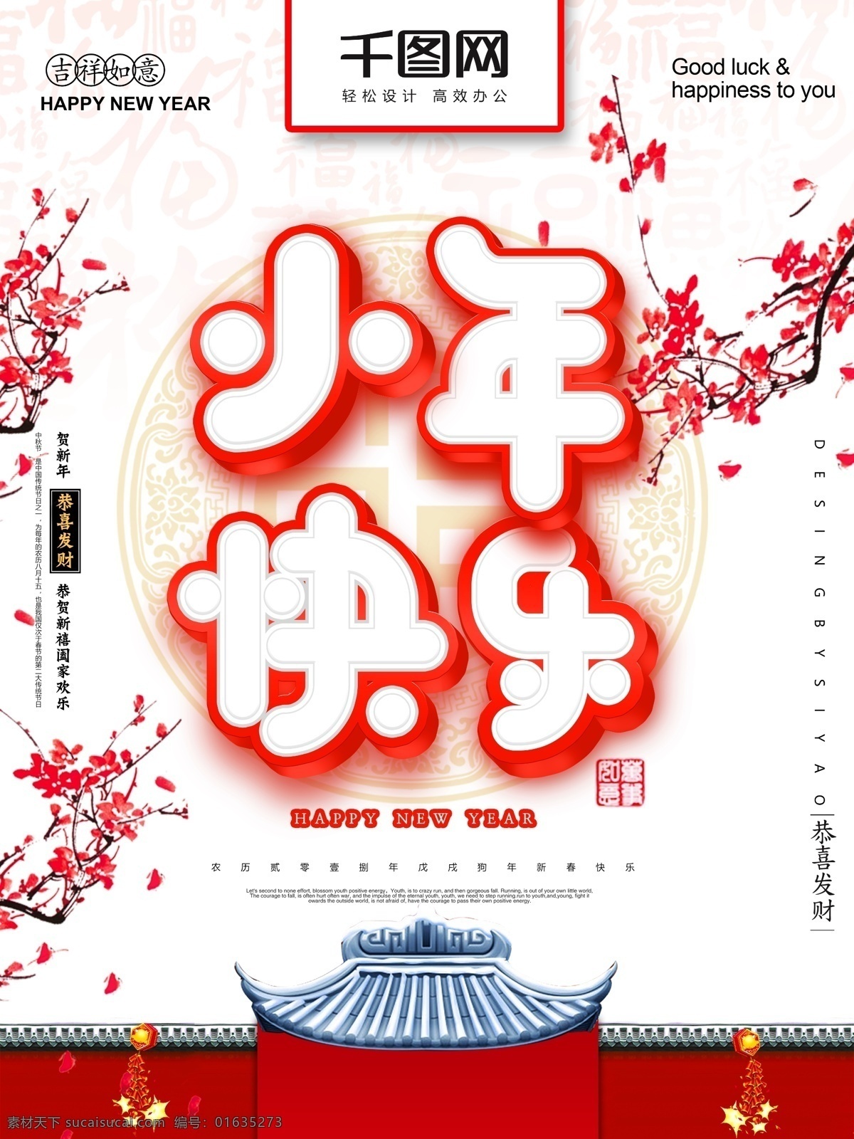 喜庆 小年 快乐 节日 海报 2018 拜大年 拜灶神 传统节日 对联 福 狗年 过大年 过小年 红色背景 祭灶节 祭灶日 卷轴 元旦 喜庆背景