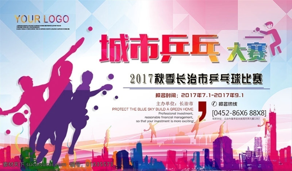 乒乓球 比赛 海报 乒乓球比赛 乒乓球大赛 乒乓球海报 乒乓球展板 乒乓球展架 乒乓 国球 乒乓球室 乒乓球灯箱 乒乓球图片 乒乓球文化 乒乓球挂图 乒乓球运动员 乒乓球馆 乒乓球俱乐部 乒乓球宣传栏 乒乓球广告 乒乓球赛展板 乒乓球赛 乒乓球竞技赛 乒乓球运动 乒乓球招贴 室内乒乓球 室外广告设计