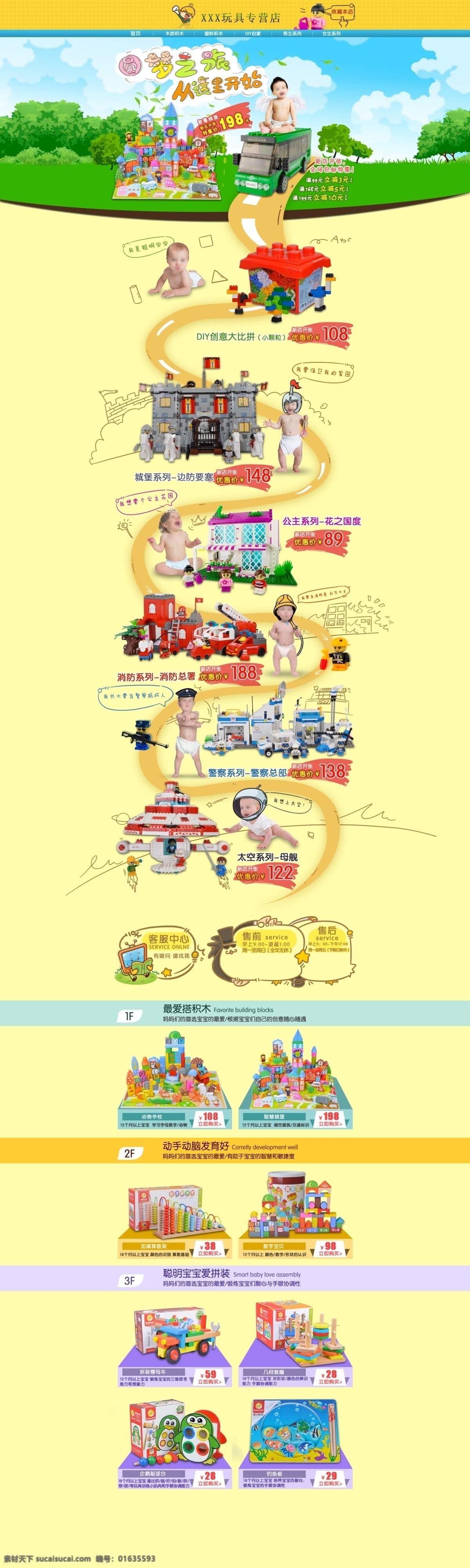 淘宝 玩具店 首页 婴幼儿玩具 首页模板 淘宝玩具店 幼儿玩具 玩具 积木 热卖单品 满就减 特价优惠 网店模板 天猫模板 淘宝模板 淘宝装修 店铺 淘宝店铺装修 淘宝装修模板 店铺模板 淘宝素材 天猫 手绘 psd格式 界面设计 淘宝界面设计 分层