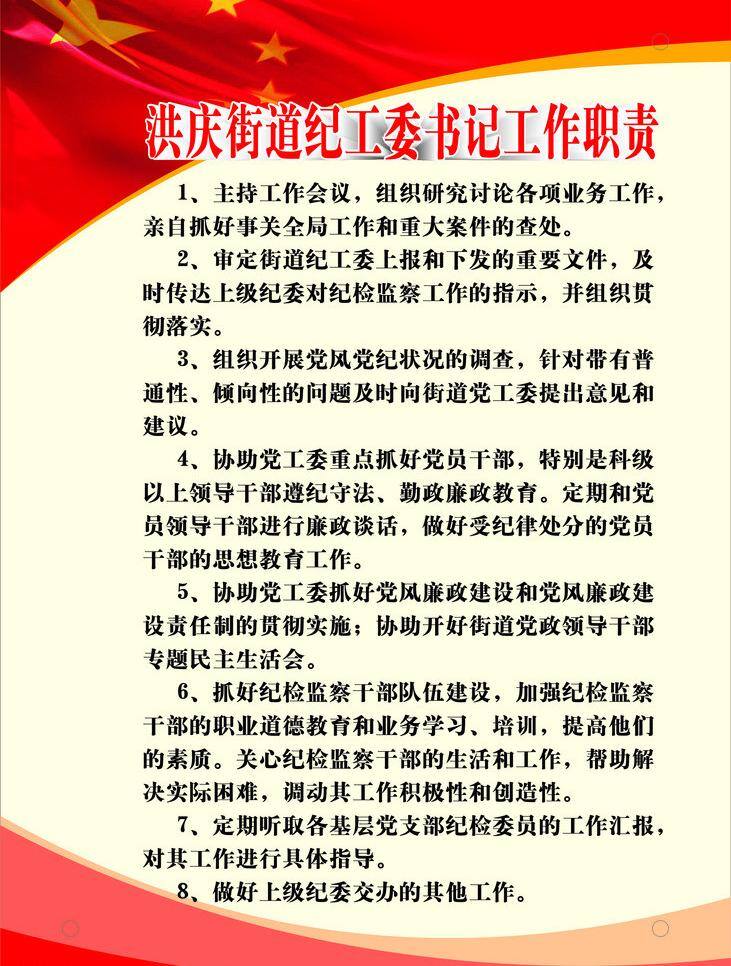 党 群众 路线 层次 党的群众路线 国旗 红旗 文字 五角星 矢量 模板下载 psd源文件