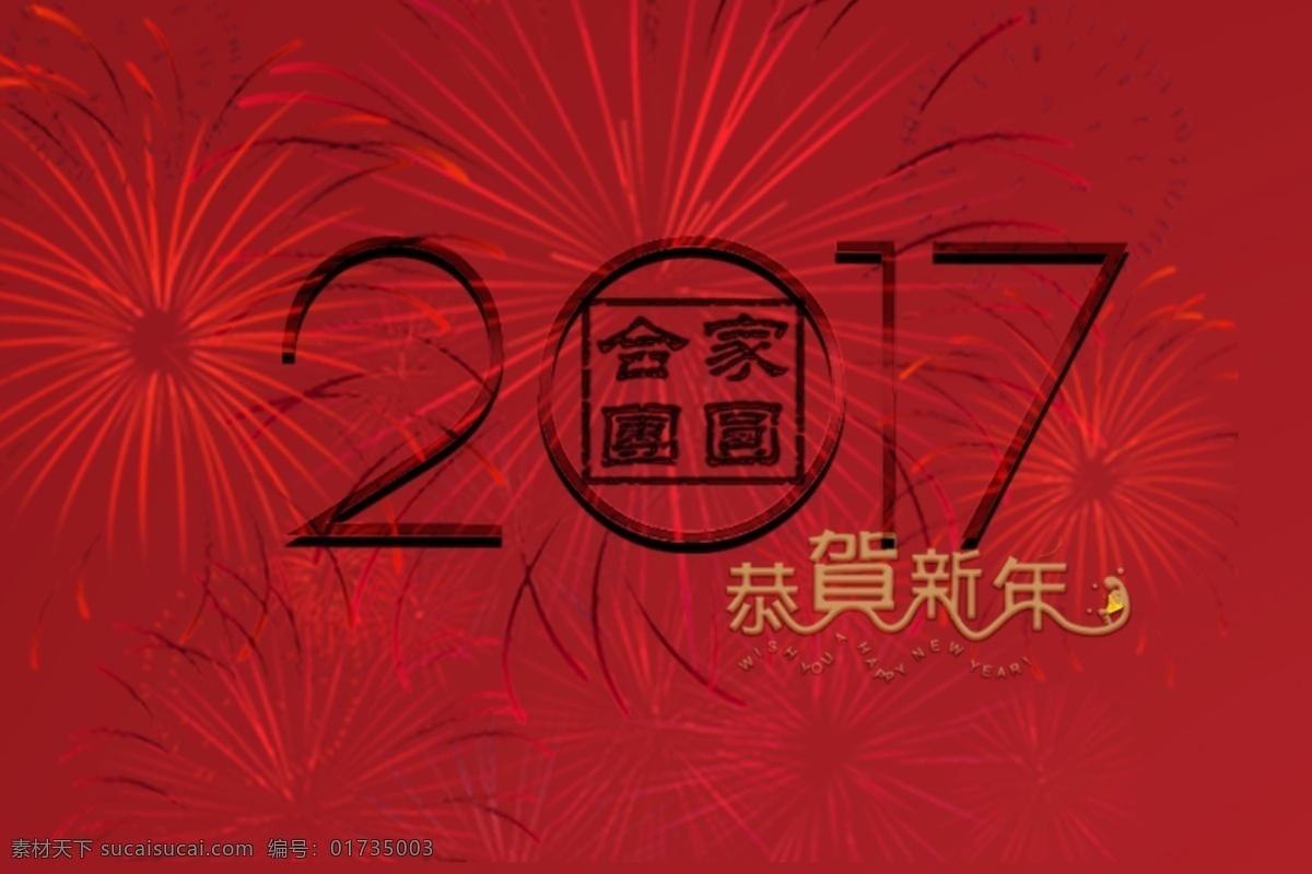 新年贺卡1 新年 2017 背景