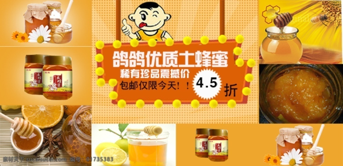 优质 土 蜂蜜 详情 页 海报 淘宝 保健食品 活动海报 店铺 psd海报 黄色