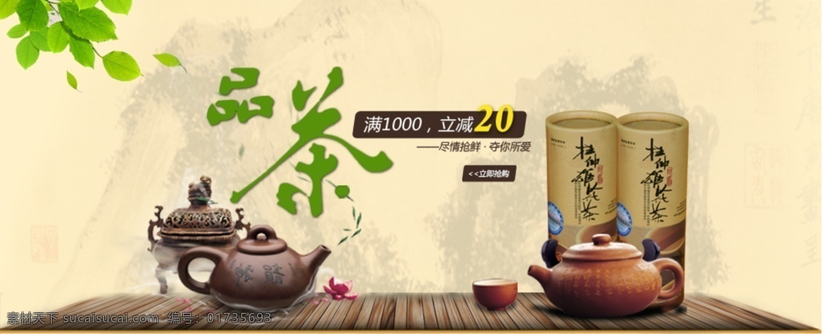茶 素材图片 茶背景 茶素材 淘宝素材 其他淘宝素材