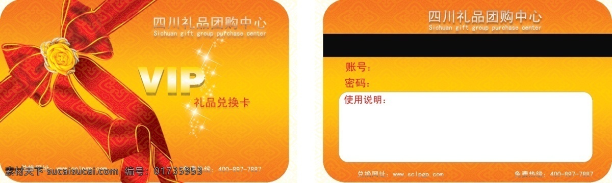 春节 广告设计模板 红色 会员卡 礼品卡 名片卡片 喜庆 源文件 礼品 卡 模板下载 名片卡 广告设计名片