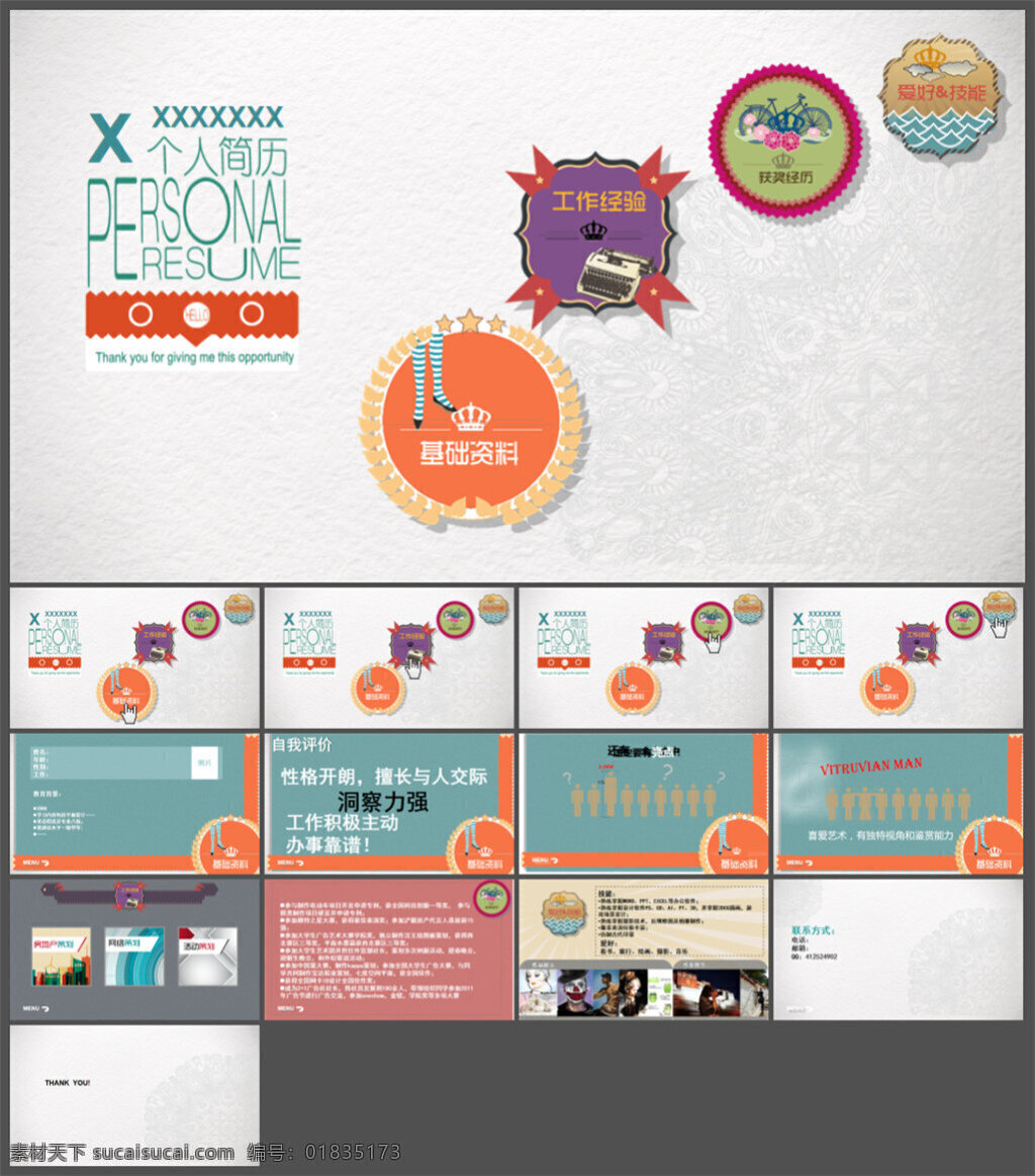 求职 创意 简历 模板 背景 精美ppt 优质ppt ppt图表 大全 pptx 白色