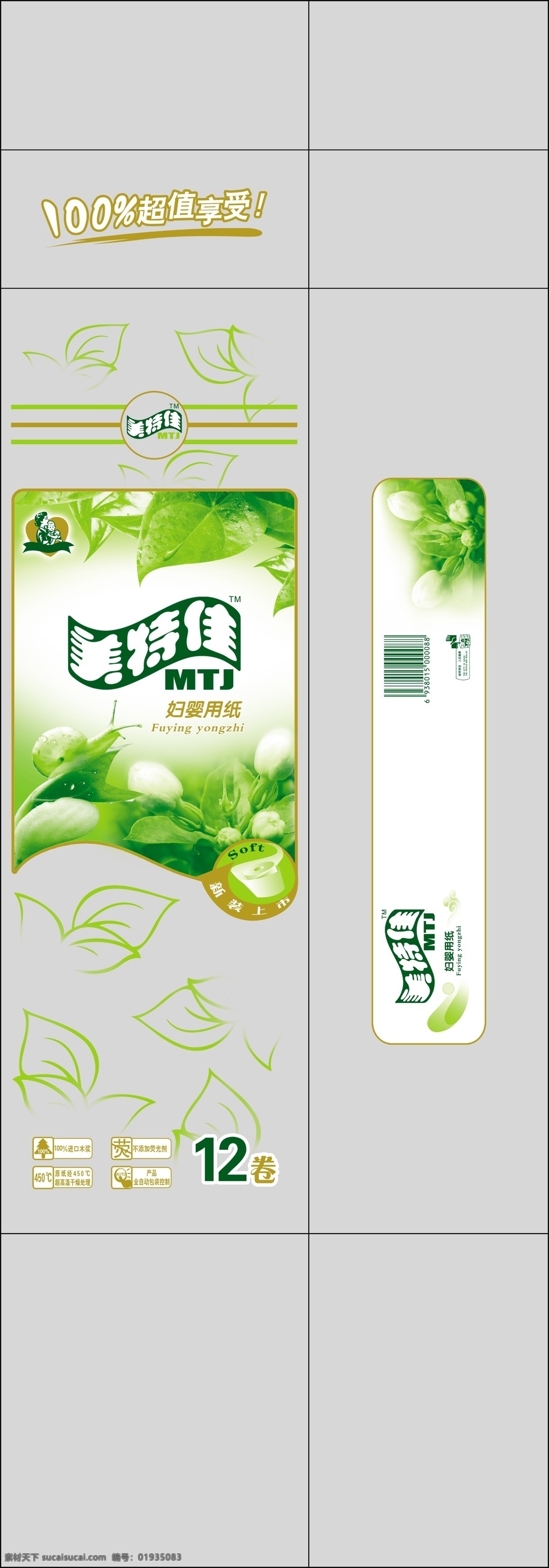 绿色 卷 纸 设计制作 效果图 分层素材 环保 卷纸 生态 树叶 艺术字 卷纸设计 卷纸袋设计 袋子印刷素材 袋子素材 卷纸产品 psd源文件
