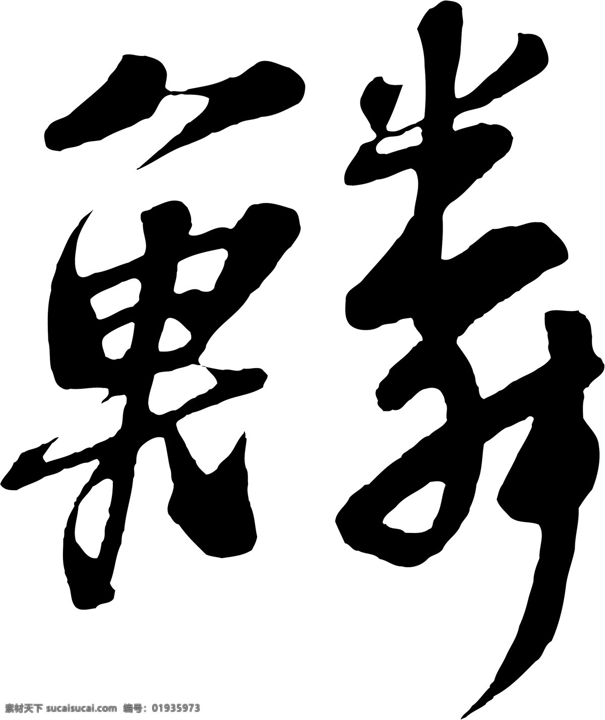 鳞