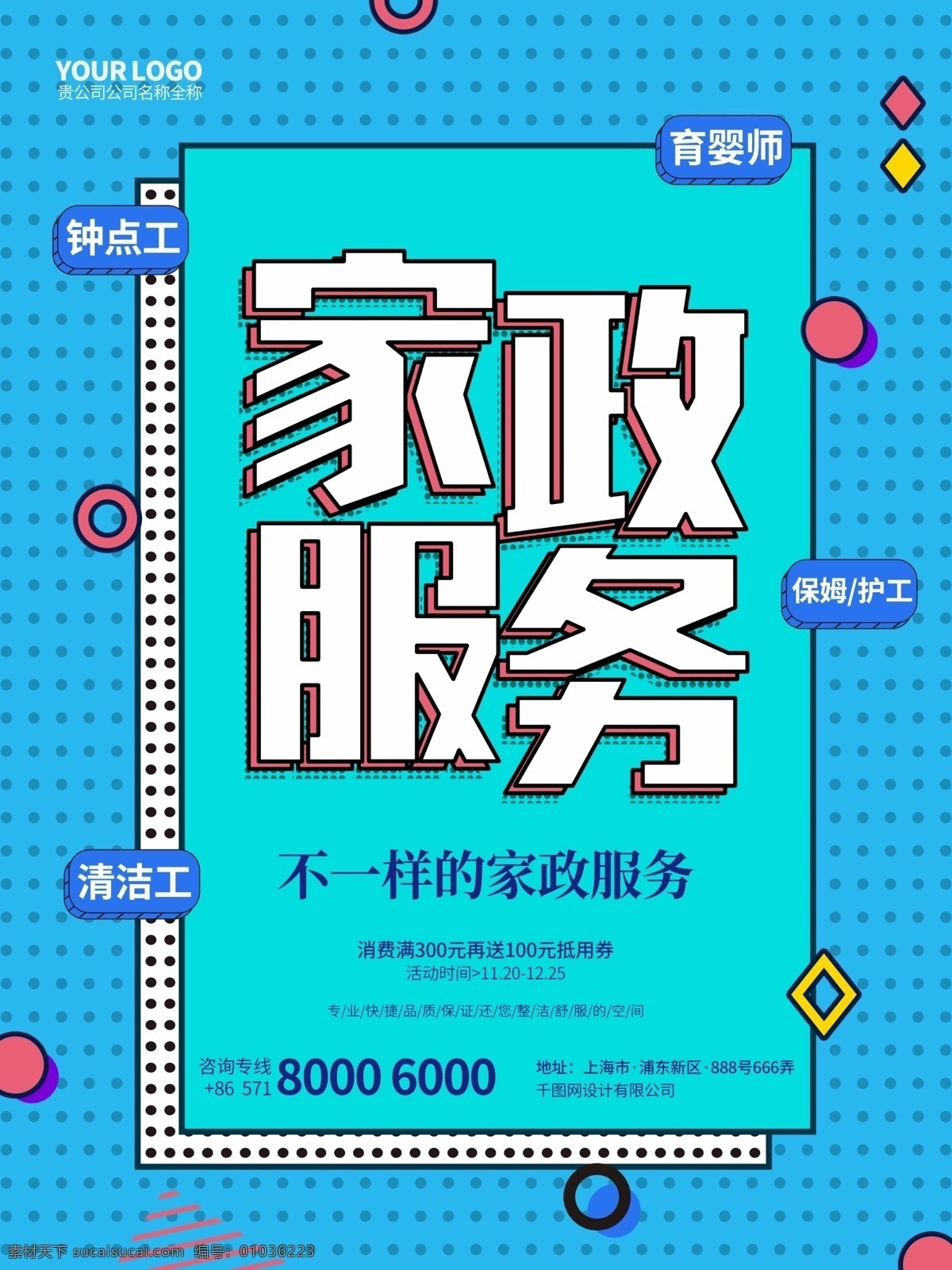 孟菲斯 风格 家政服务 商业服务 海报 家政 家政海报 家政背景 家政服务海报 家政服务背景 家政服务图片