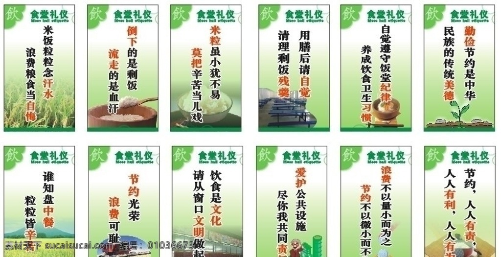 食堂礼仪 宣传展板 食堂文化 食堂展板 米饭 稻谷 设施图 食堂窗口 展板模板 矢量