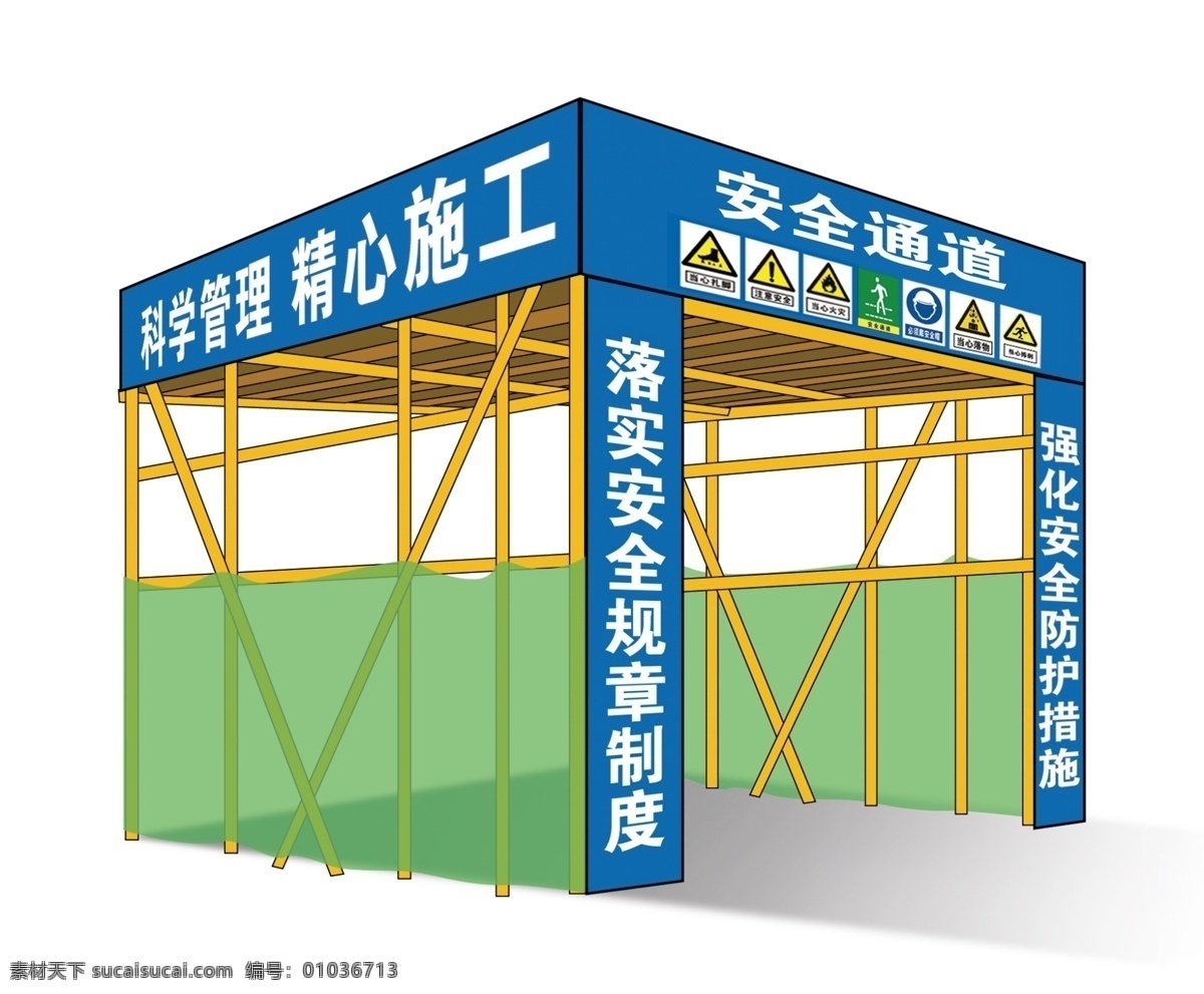 工地安全通道 工地 安全通道 平面图 效果图 架子 分层 源文件