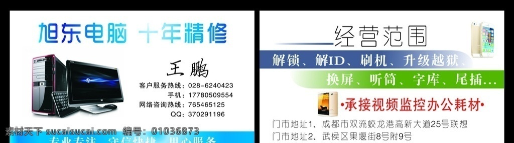 电脑 手机维修 名片 电脑名片 手机名片 维修名片 科技名片 服务中心名片 网络咨询名片 蓝色名片 音响名片 名片模板 名片卡片