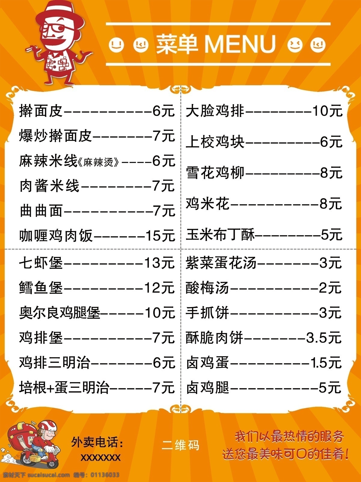 网上订餐 战斗鸡菜单 快餐点菜单 外卖快餐菜单 战斗鸡 外卖单 外卖单设计 外卖订餐 送餐 外卖送餐 快餐菜单 外卖菜单 快餐宣传单 午餐 商务套餐 外卖宣传单 送餐单外卖单 dm单 送餐单 送外卖 外卖 快餐 传统美食 网上点餐 免费订餐 团购订餐 订餐卡 饭店传单 快餐店广告 美食 奶茶 汉堡 菜单菜谱 白色