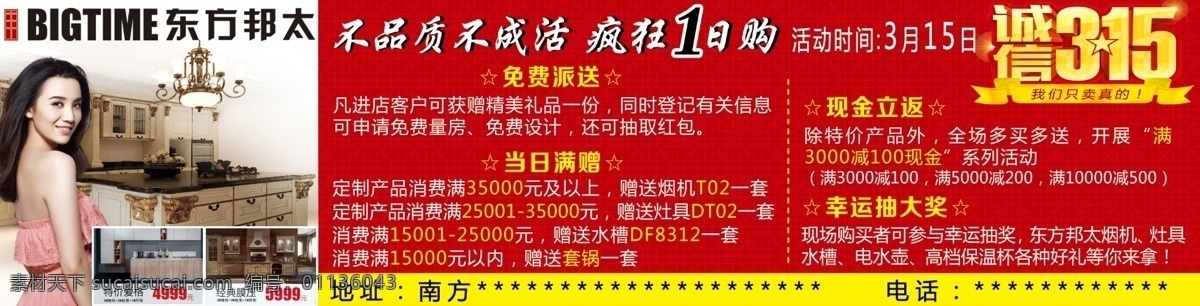 东方邦太图标 质量 宣传 橱柜海报 东方邦太橱柜 东方邦太促销