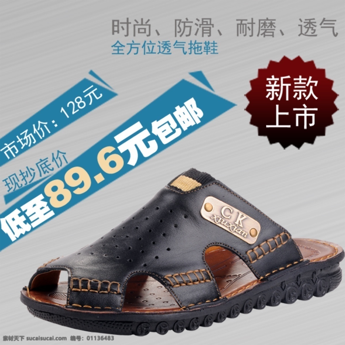 新品上市 男士 凉鞋 主 图 淘宝主图 直通车 促销 时尚休闲 男鞋 活动 原创 灰色