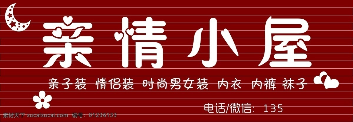 扣板 咖啡色 门头 扣板条 矢量 月亮 心 消化 卡通 扣板效果 文化艺术