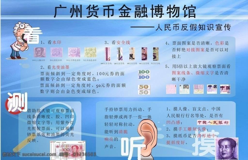 货币 反假 防假 宣传海报 博物馆 广州 金融 宣传 展板 海报 矢量 宣传单 彩页 dm