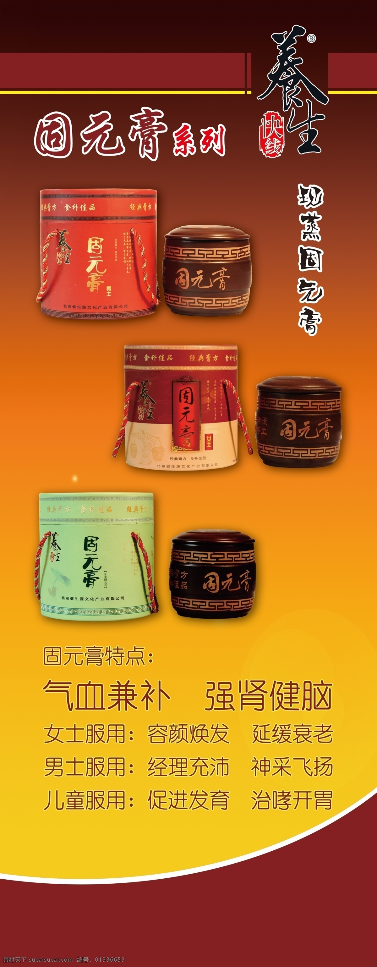 分层 背景 美白 养生 易拉宝 源文件 展架 固 无 膏 模板下载 固无膏 养生面膜 养生五谷 五谷面膜 肢痘面膜 可以吃的面膜 源素材 psd源文件 餐饮素材