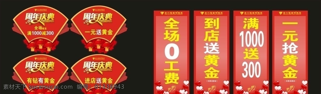 周年庆典吊旗 周年庆典 中国黄金 黄金珠宝 金六福 金六福珠宝 黄金戒指 庆典海报 庆典吊牌 庆典吊旗 庆典横幅 庆典刀旗 店庆 店庆海报 店庆吊旗 牡丹花 灯笼 喜庆海报 感恩回馈 黄金宣传单