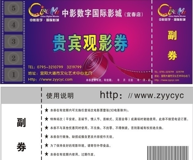 贵宾劵 电影院贵宾劵 矢量