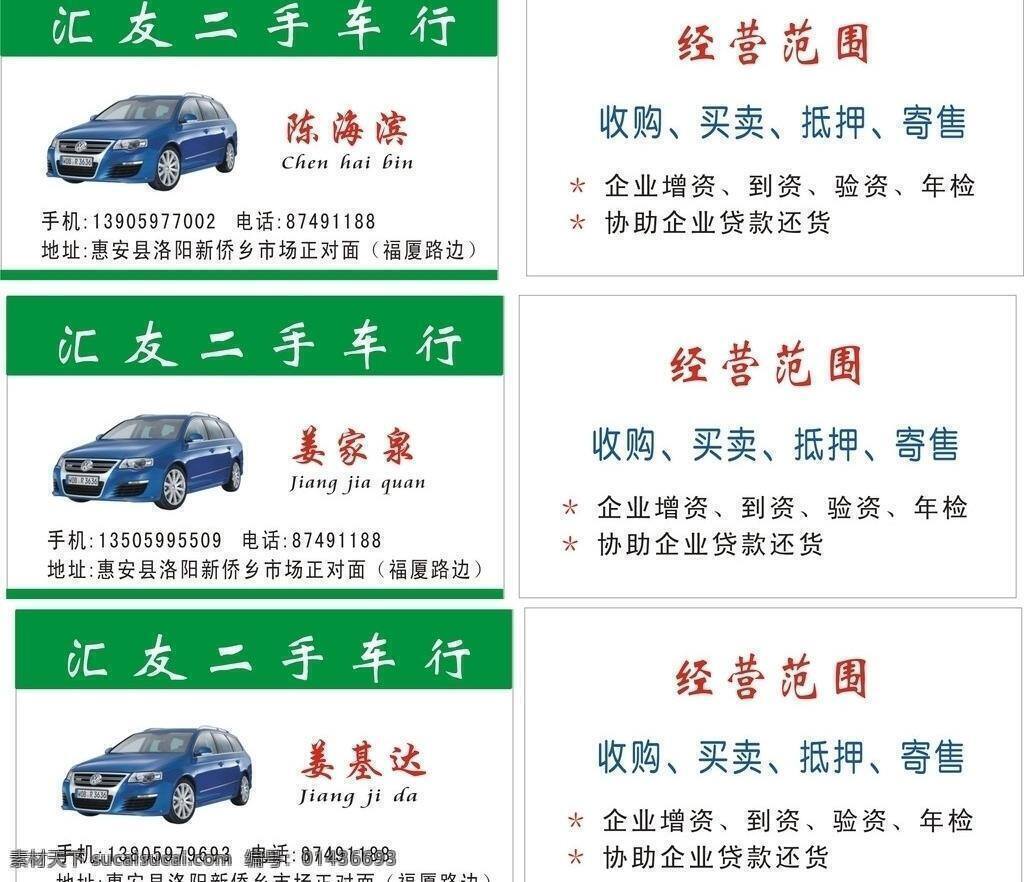 汽车图片 车名片 卡片 客运 名片卡片 名片模板 汽车 物流 租赁 小车出租 豪华大巴 矢量 名片卡 广告设计名片
