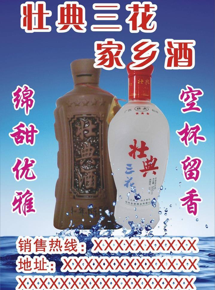 壮 典 三 花酒 波浪 酒 水滴 水纹 矢量 模板下载 壮典三花酒 壮典 psd源文件