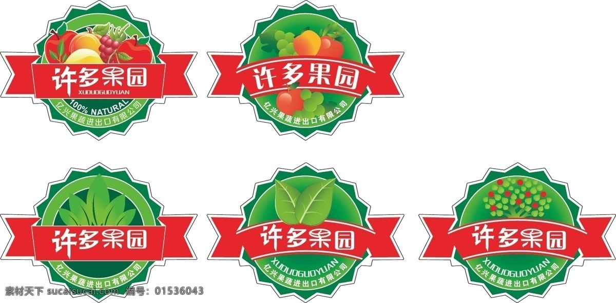 苹果标贴 不干胶 许多果园 标签 水果 包装设计