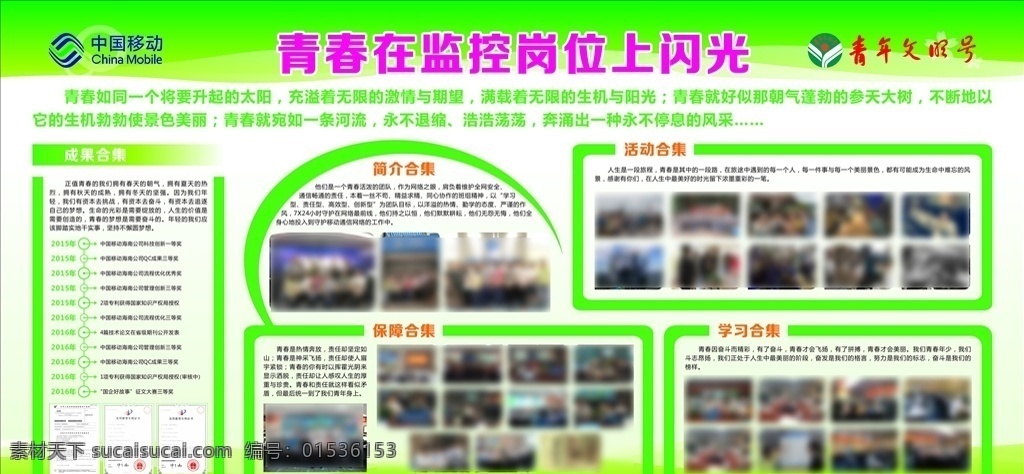 中国移动展板 移动公司展板 移动海报 移动设计 中国移动 中国移动标志 中国移动通信 移动背景 中国移动海报 logo 移动手机 移动宽带 移动广告 移动拱门 移动dm单 移动公司 宣传栏系列 展板模板