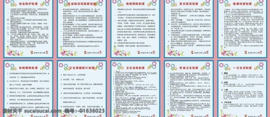 花边 卡通 卡通小孩 矢量花 幼儿园展板 幼儿园制度 展板模板 安全防护制度 传染病 消毒 隔离 制度 疾病预防制度 家长联系制度 健康检查制度 体格锻炼制度 卫生保健 统计制度 卫生消毒制度 饮食卫生制度 一日生活制度 矢量 其他展板设计