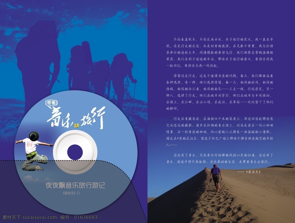 白云 光盘 广告设计模板 画册设计 模板下载 剪影 蓝天 音乐旅行 音乐画册 旅行 杂志排版 沙漠 源文件