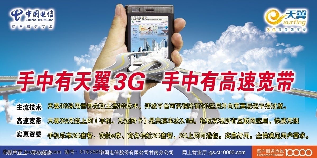 3g 电信标志 电信广告 电信宽带 电信宣传 广告设计模板 其他模版 天翼标志 源文件 3g宽带 电信橱窗 3g宽带特点 中国电信