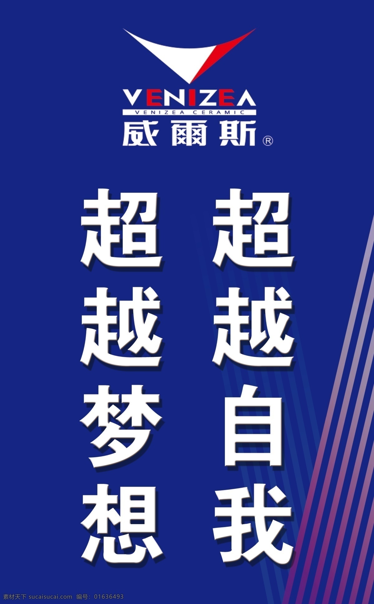 威尔斯陶瓷 陶瓷 培训 会场 会场展板 展板 企业文化 文化 文化展板 国学展板 背景 学校宣传栏 企业宣传栏 书法展板 作文展板 宣传栏背景 简洁 时尚 大方 室内广告设计