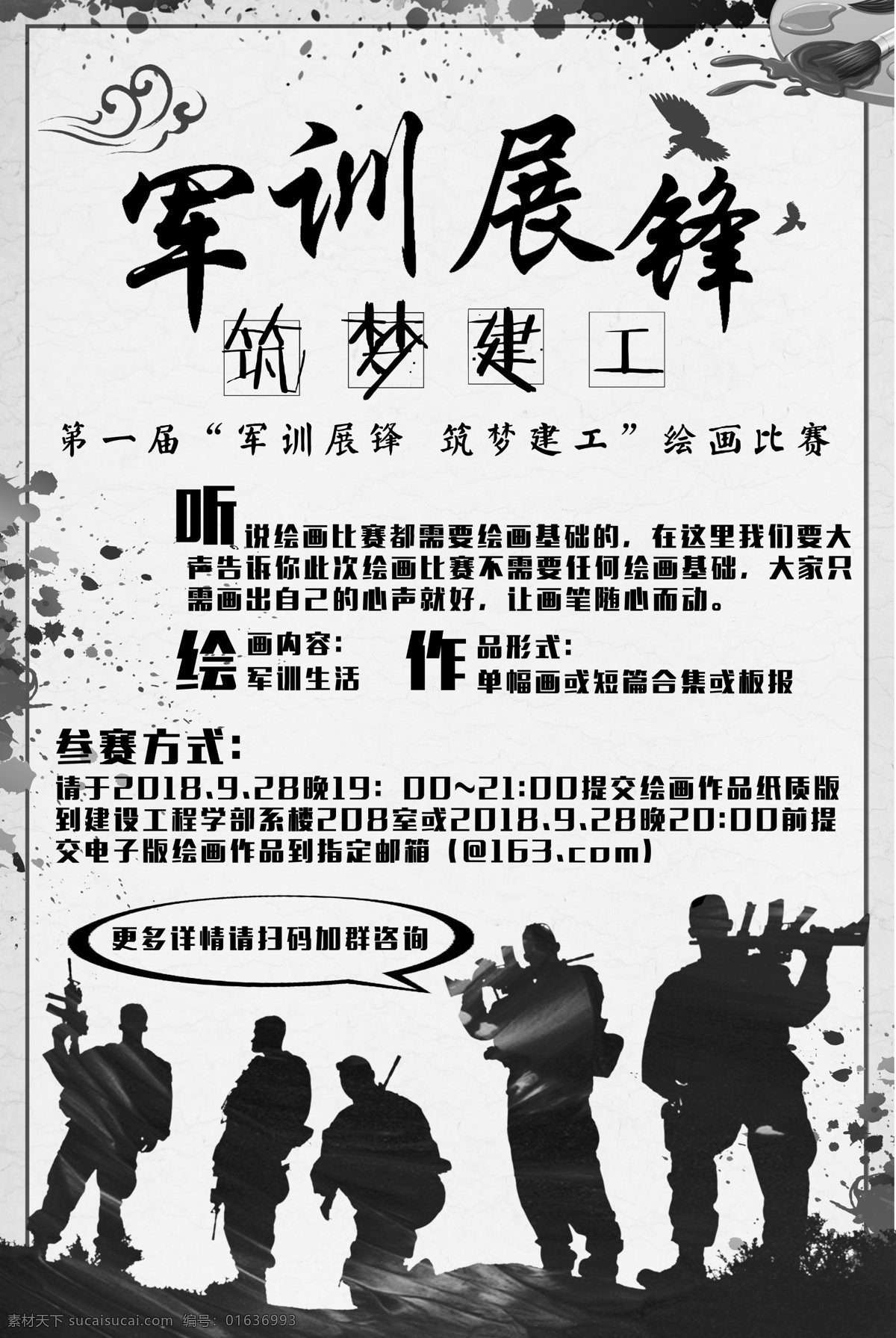 军训 绘画 比赛 宣传海报 画画 宣传 展板 绘画比赛 海报