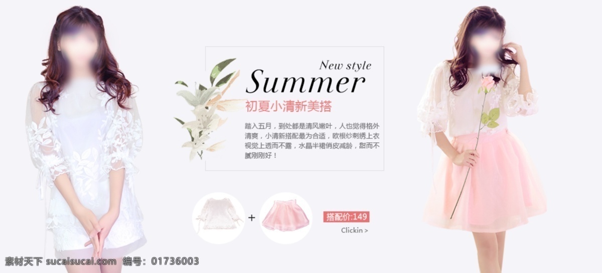女装海报 夏季 甜美 搭配 搭配海报 淘宝海报 甜美公主装 夏装搭配 原创设计 原创淘宝设计