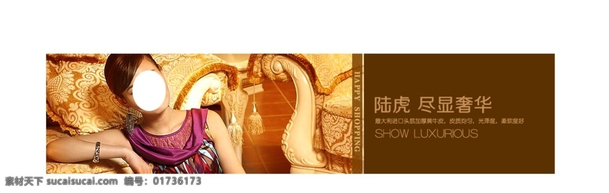 banner 床 创意 广告语 家纺 金黄色 美女 人 沙发素材下载 沙发模板下载 沙发 内页 中文模板 网页模板 源文件 网页素材