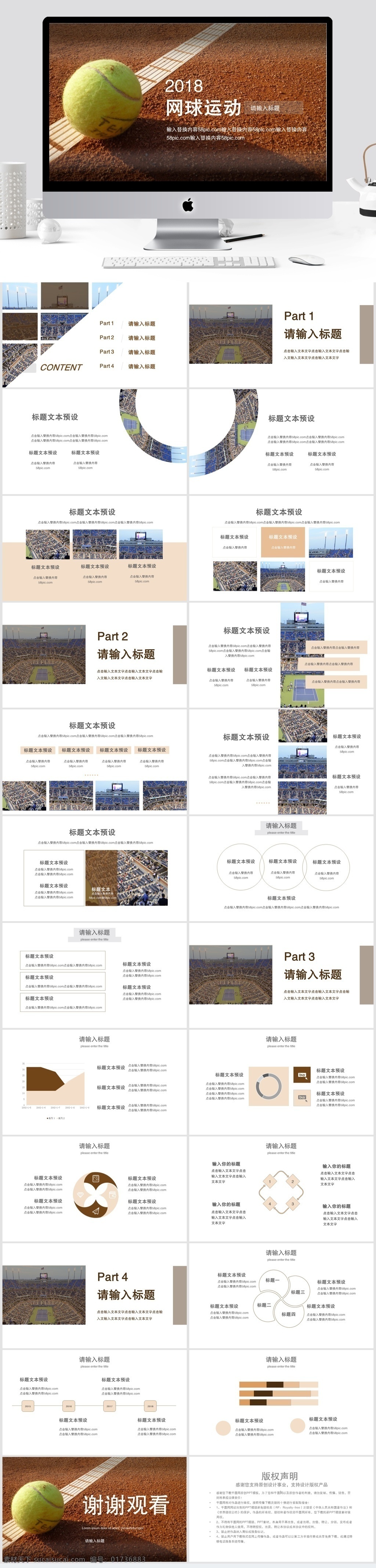 褐色 欧美 商务 运动 网球 工作 汇报 模板 工作汇报