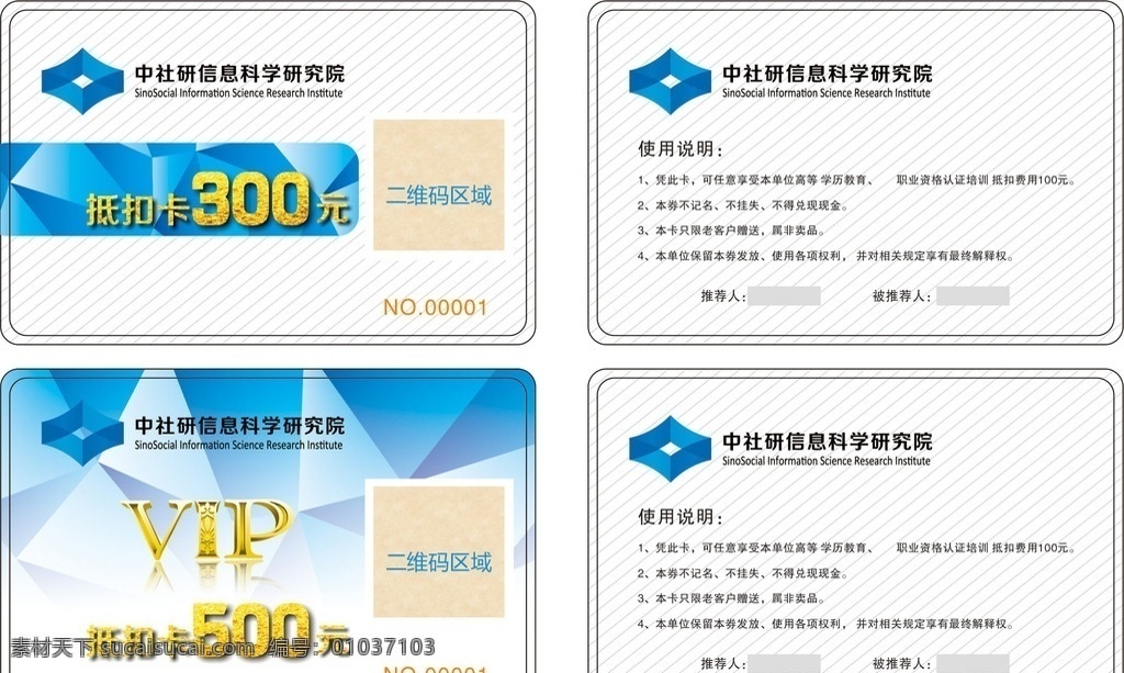 蓝色 vip 会员卡 蓝色vip 商业会员卡 清爽会员卡 晶格 大气 简约 名片 商业 高档会员卡 高档名片 蓝色背景 蓝色名片 蓝色护院卡 蓝色方块 学校vip 学校会员卡 教育会员卡 职校会员卡 海报 传单 名片卡片