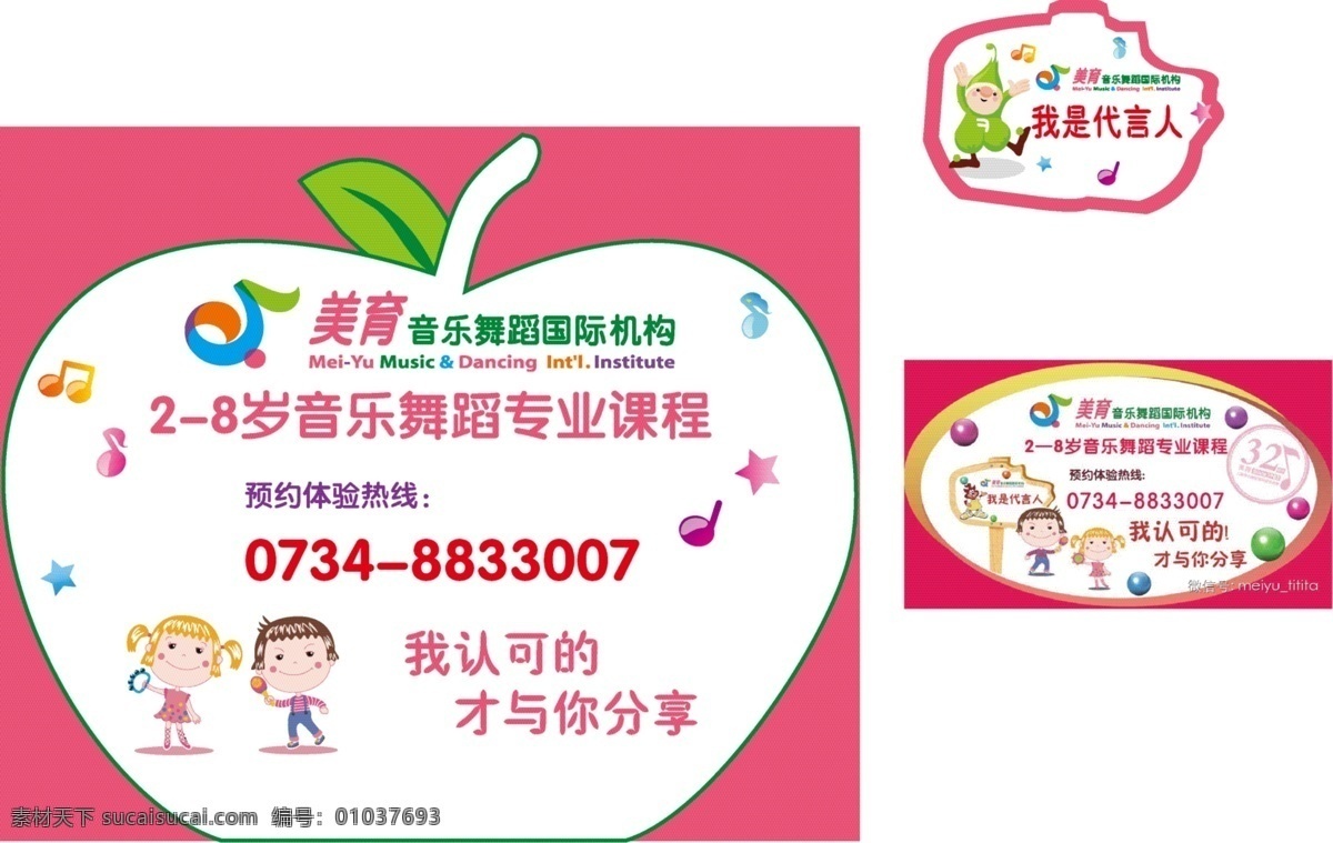 美育举牌 卡通 广告 海报 白色