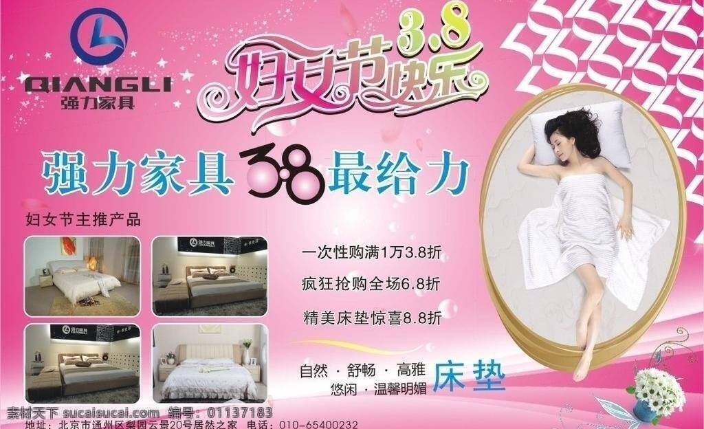 妇女节 宣传单