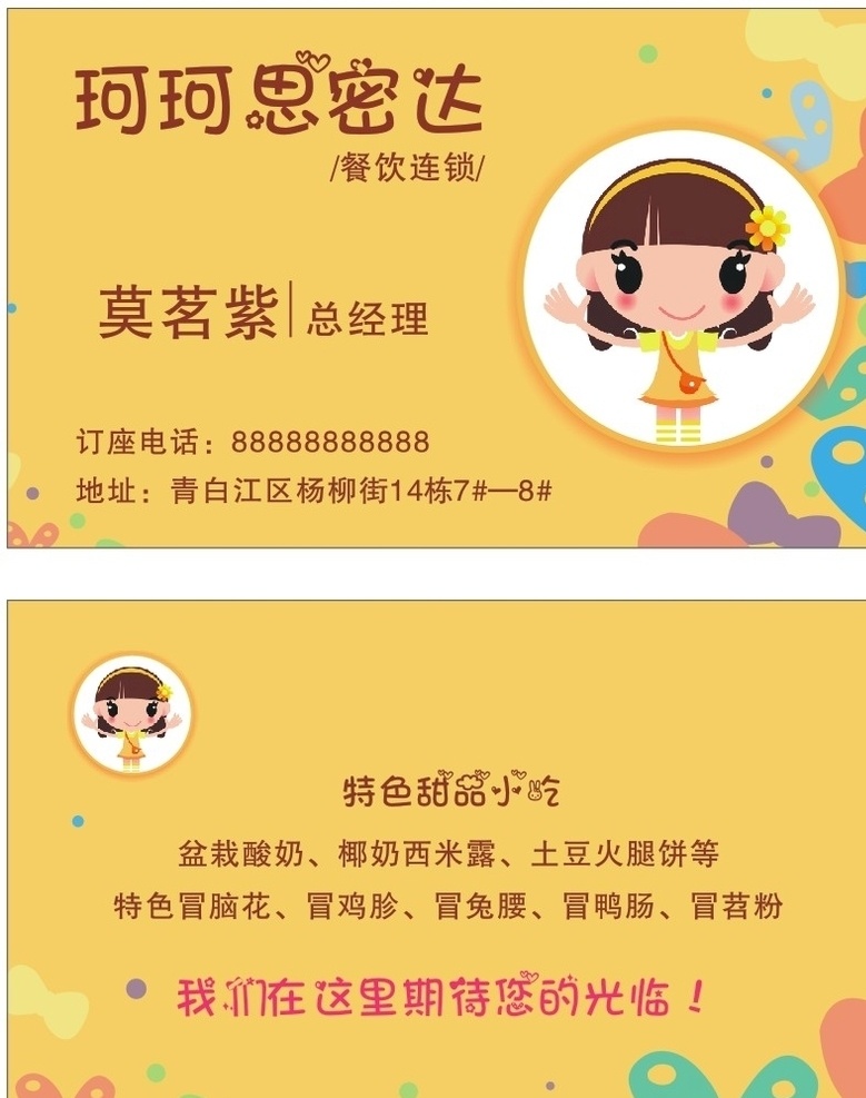 好看的名片 餐饮名片 简洁名片 大气名片 卡通名片 商务卡通名片 名片 私人名片 高级名片 名片卡片