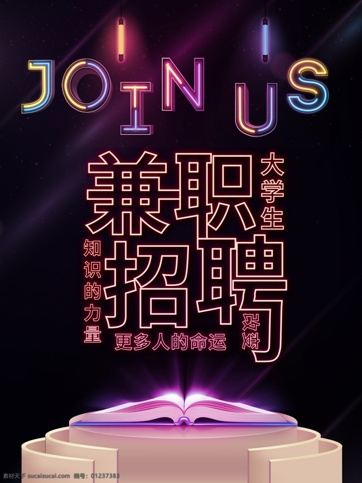 兼职 兼职海报 诚招兼职 诚招兼职海报 兼职招聘海报 诚招兼职展架 诚招兼职传单 诚招兼职广告 兼职招聘广告 兼职招聘传单 兼职招聘展架 学生兼职 服务员兼职 打字员兼职 兼职海报模板 兼职海报设计 招聘兼职 招聘兼职海报 诚聘兼职